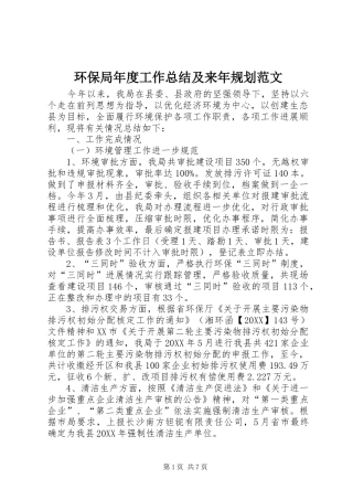 2024年环保局年度工作总结及来年规划范文