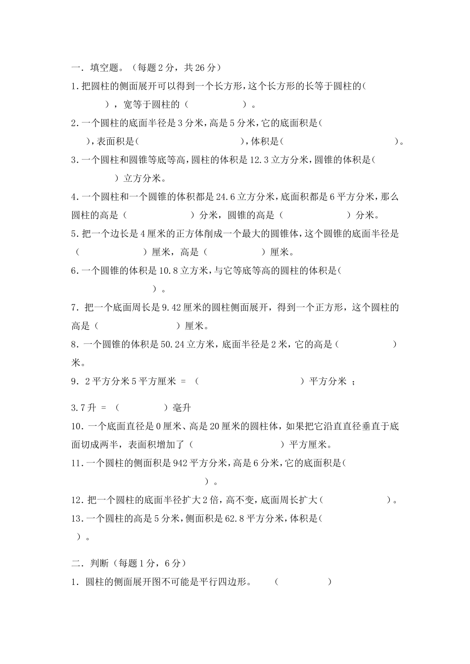 圆柱表面积与体积实际应用练习题精选_第3页