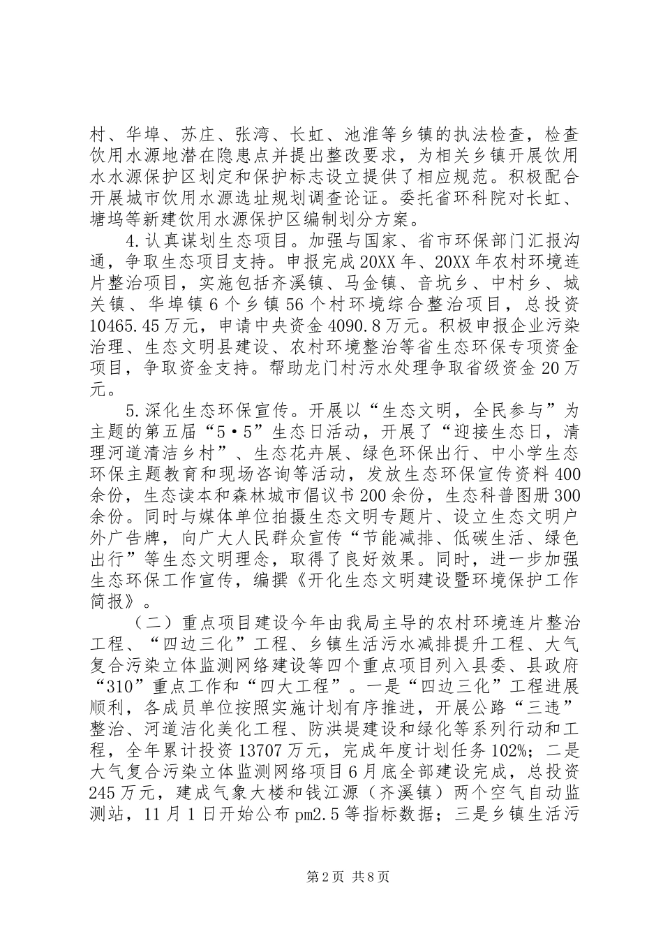 2024年环保局年度工作总结及明年工作思路_第2页