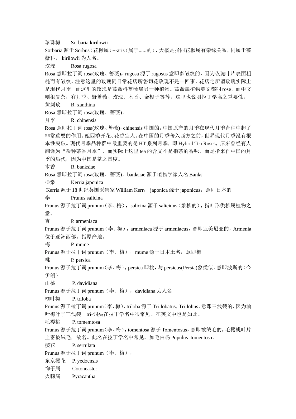 园林树木拉丁学名150个和含义解释_第3页
