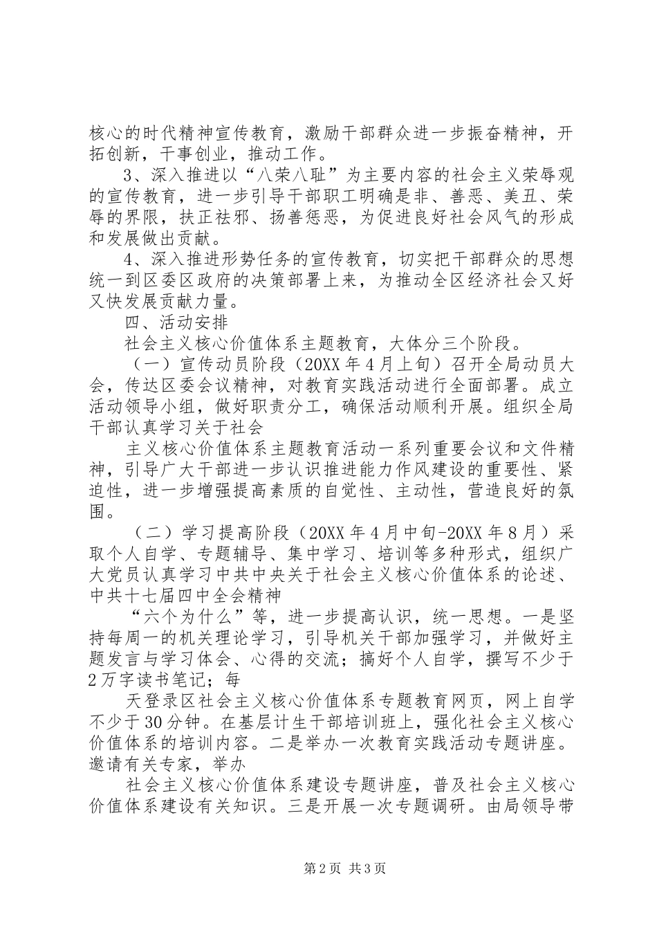 2024年计生局教育实践方案_第2页