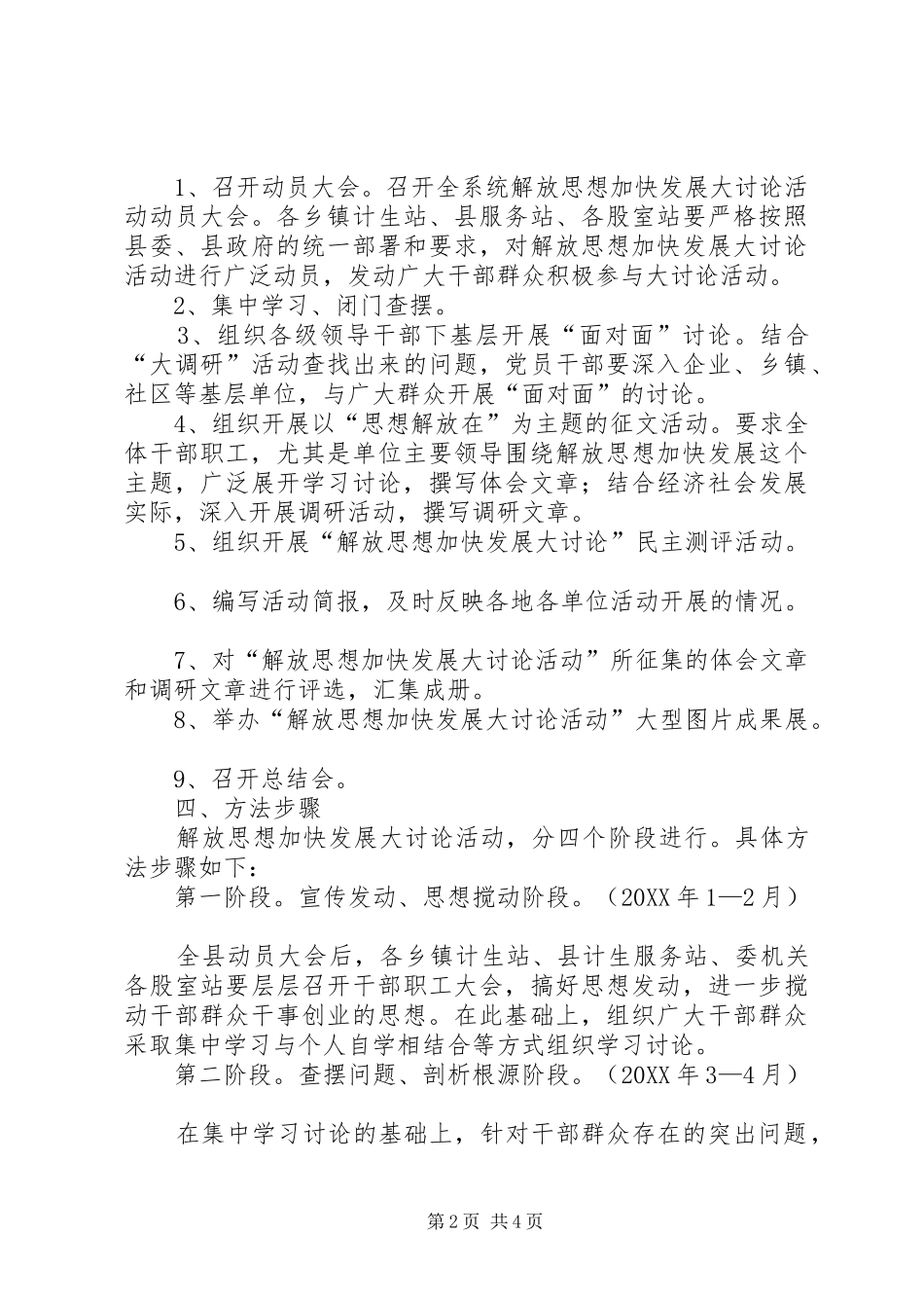 2024年计生局解放思想方案_第2页