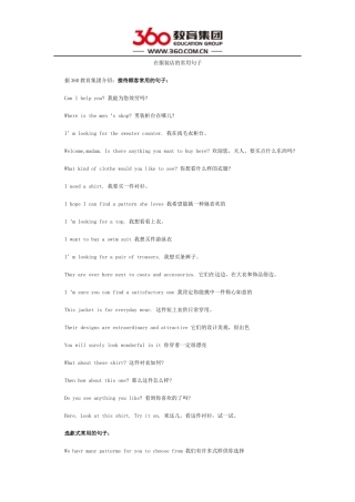 在服装店的常用句子