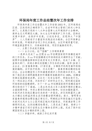 2024年环保局年度工作总结暨次年工作安排