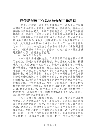 2024年环保局年度工作总结与来年工作思路