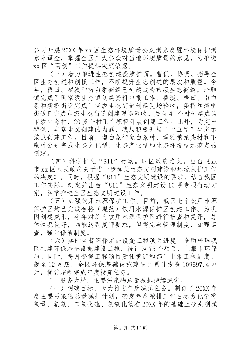 2024年环保局年度工作总结与明年工作思路_第2页