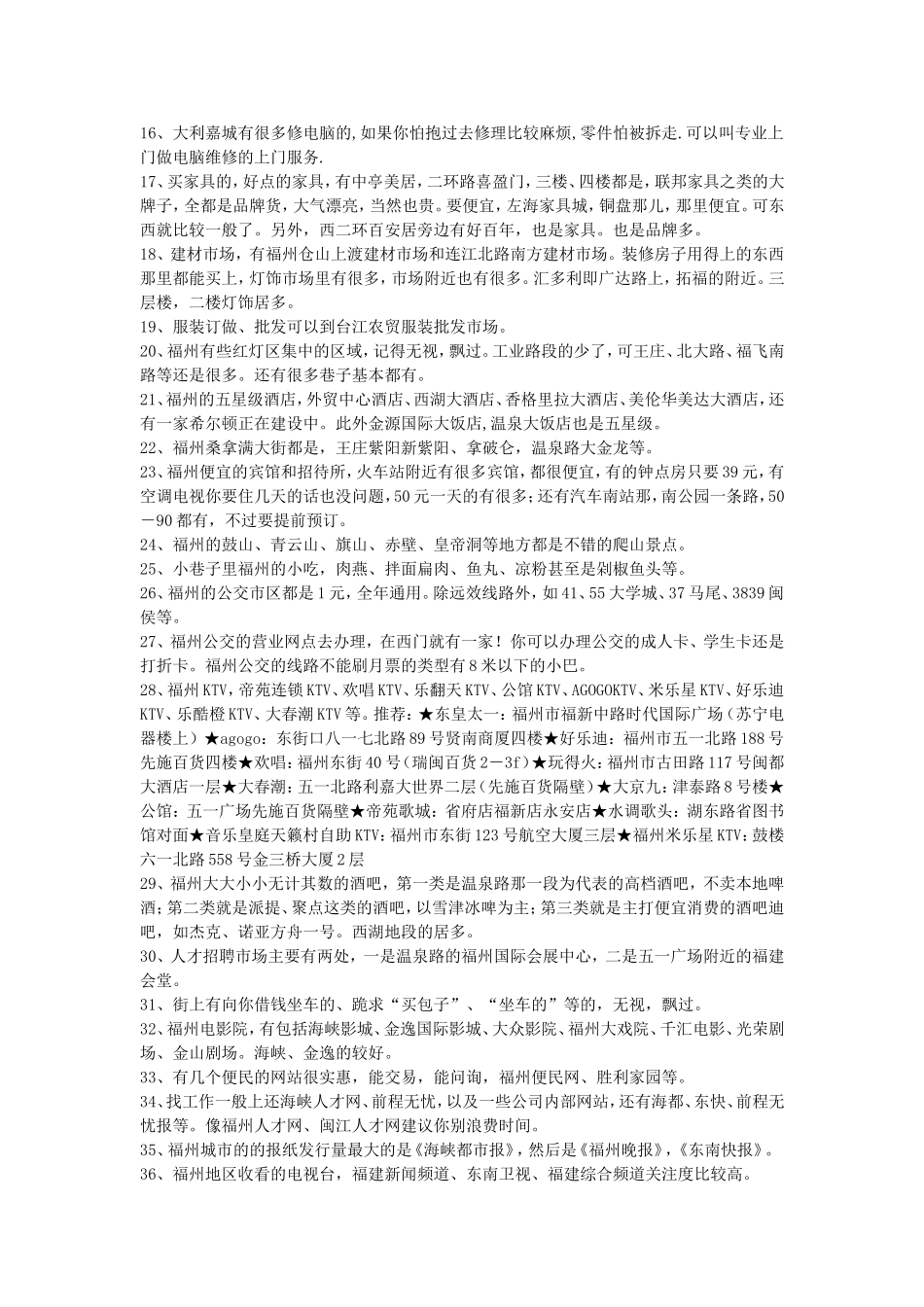 在福州混-不可不知的70件事(转)_第2页