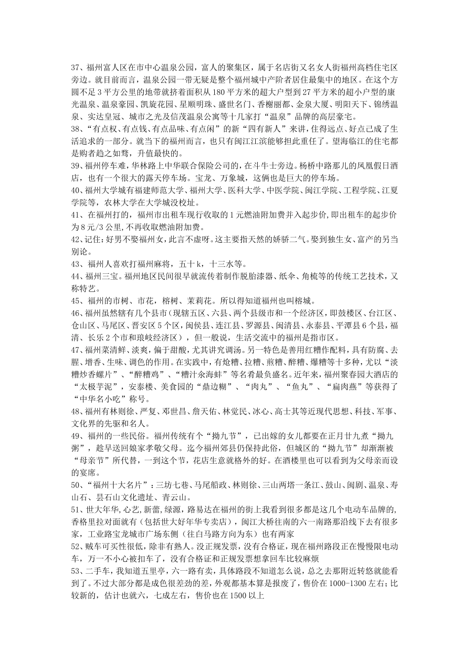 在福州混-不可不知的70件事(转)_第3页
