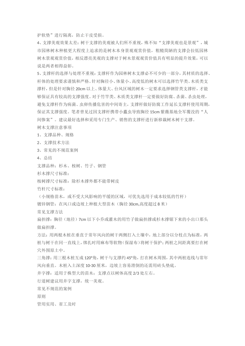 园林树木树干支撑的方法与施工_第2页