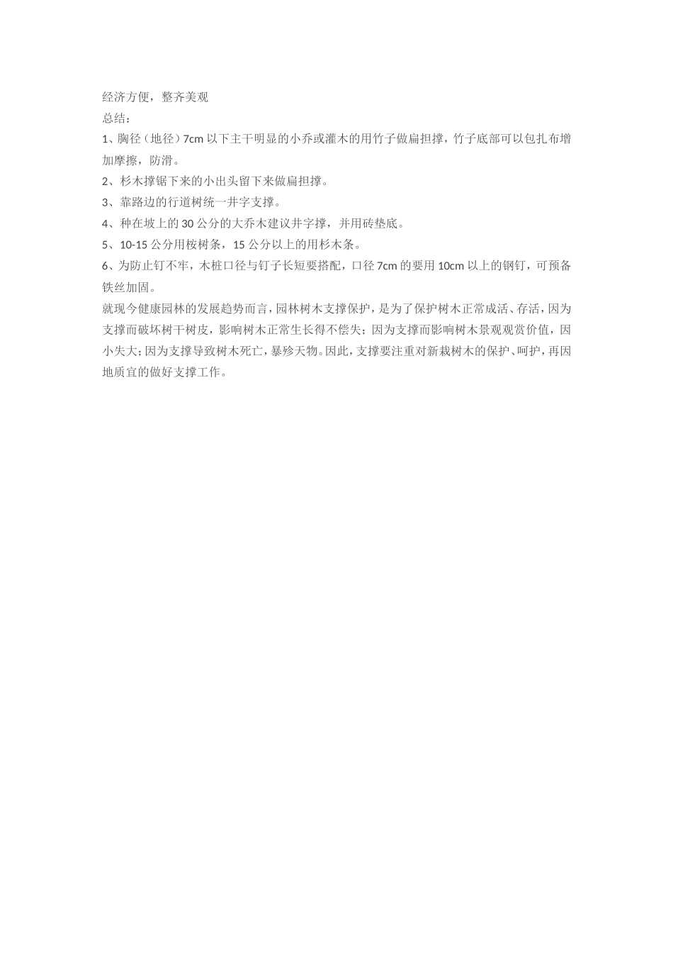 园林树木树干支撑的方法与施工_第3页