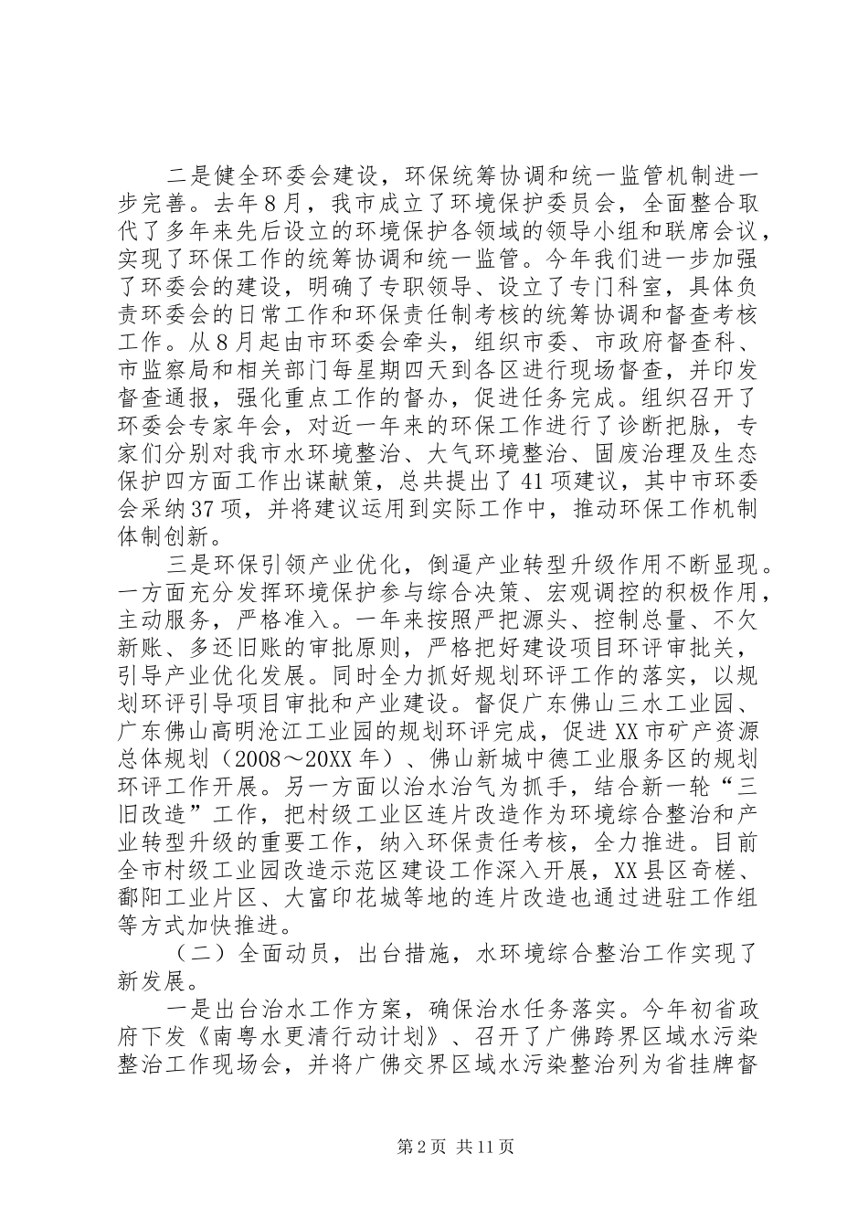 2024年环保局年度环保工作总结_第2页