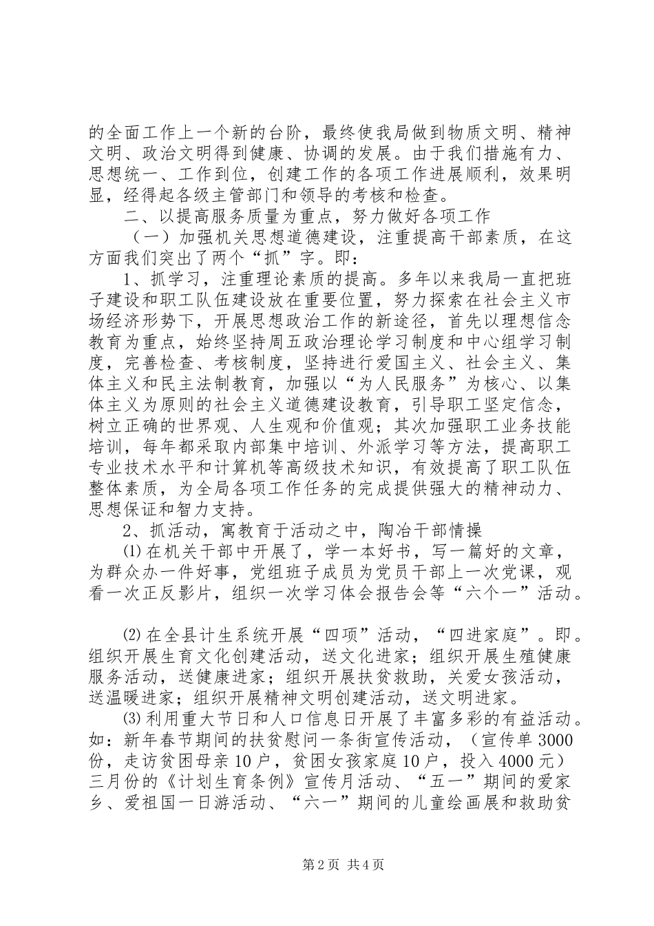 2024年计生局精神文明建设先进单位申报材料_第2页
