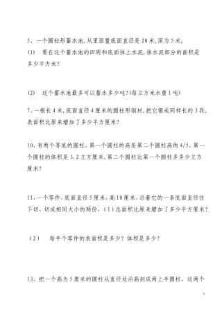 圆柱表面积与圆柱圆锥体积实际应用题精选及答案