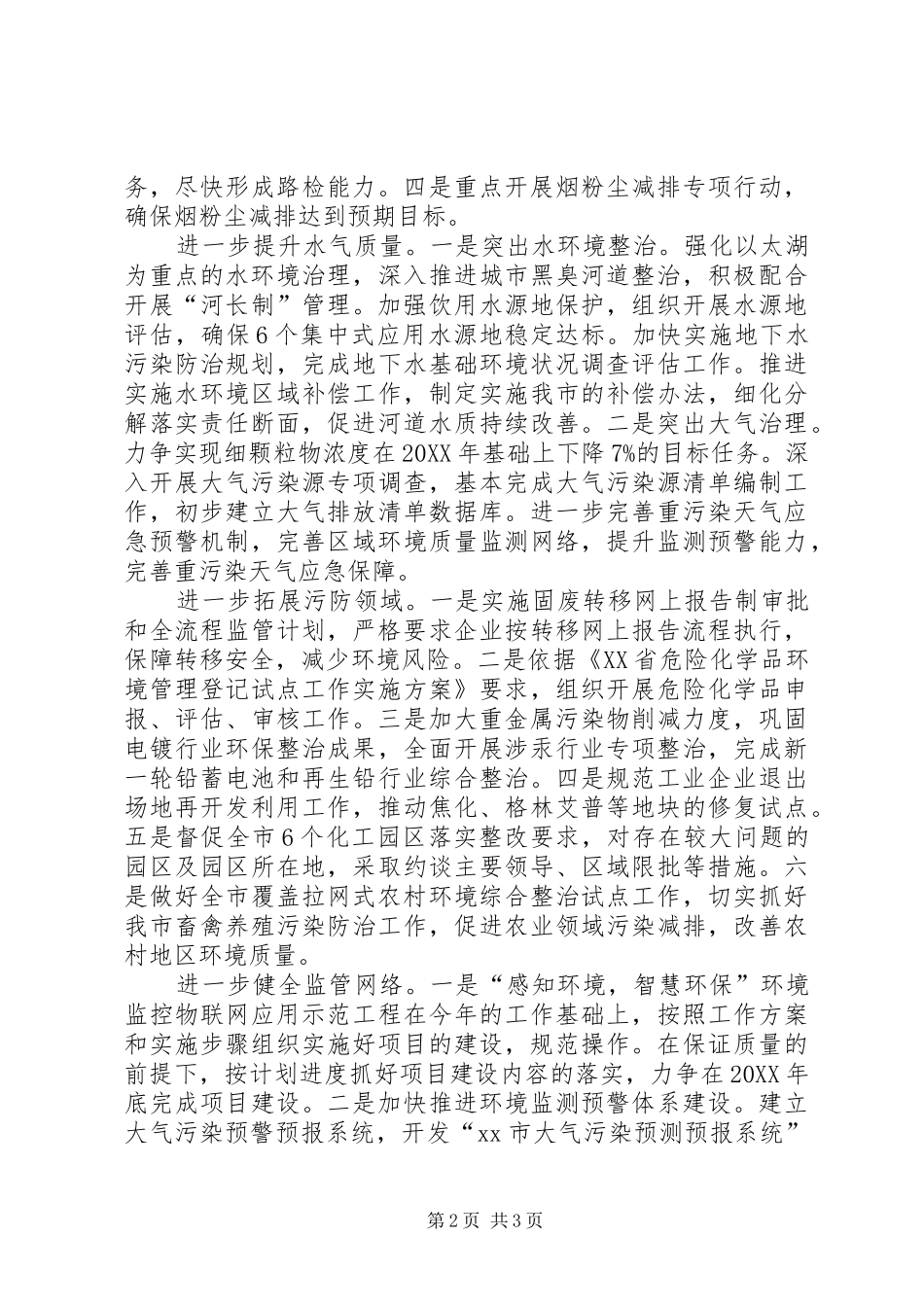 2024年环保局年度环境保护工作思路_第2页