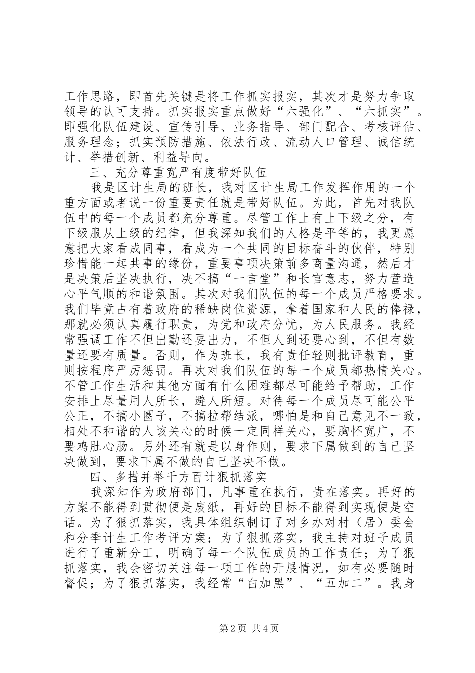 2024年计生局局长上半年述职报告_第2页