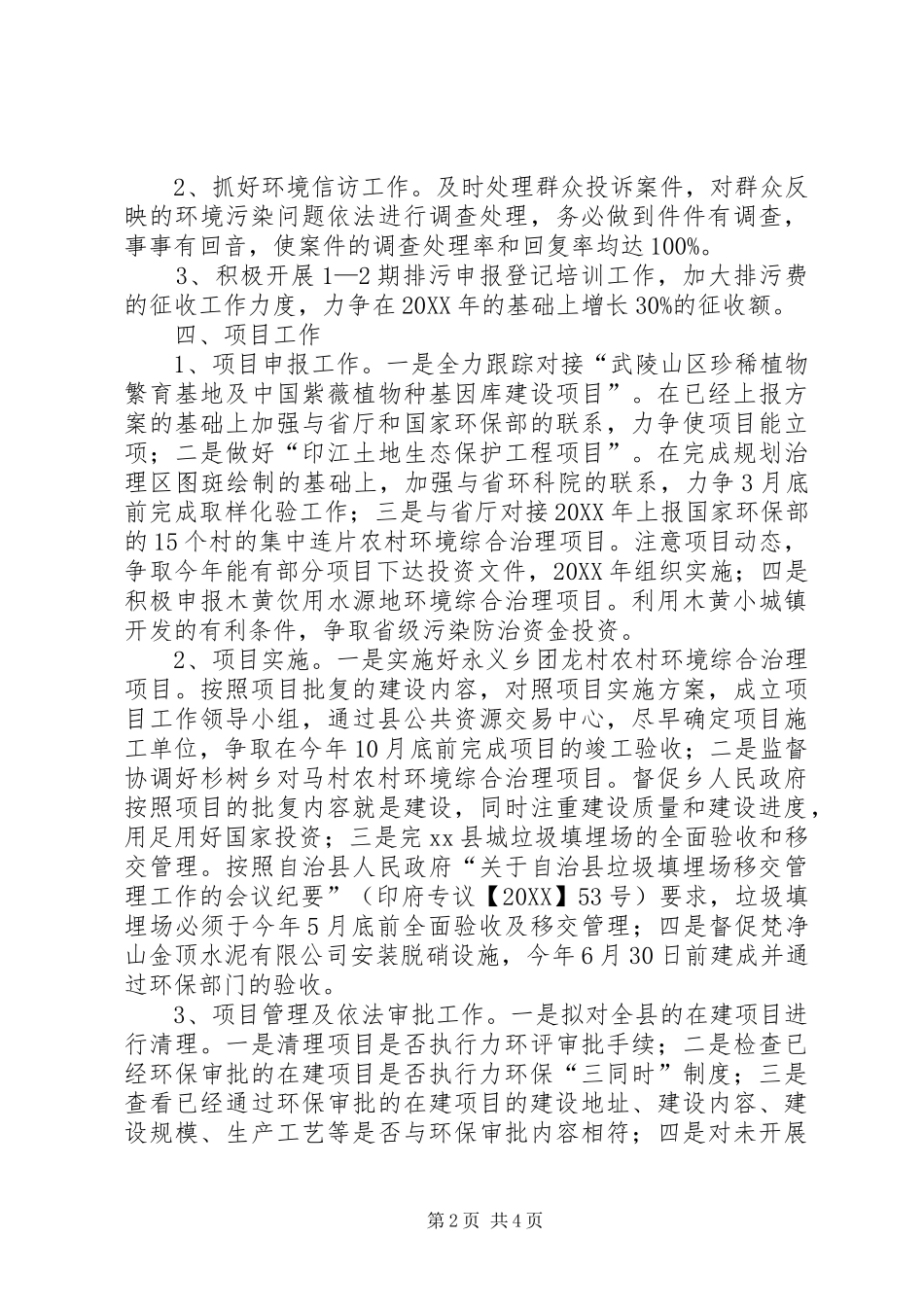 2024年环保局年度环境保护工作要点_第2页
