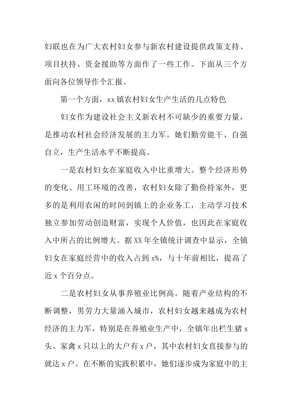 在妇联座谈会上的发言_第2页