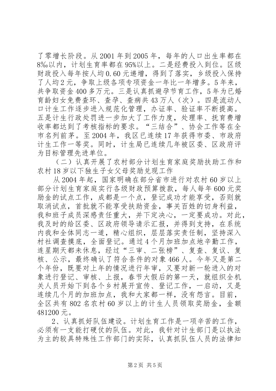 2024年计生局局长述职报告_第2页