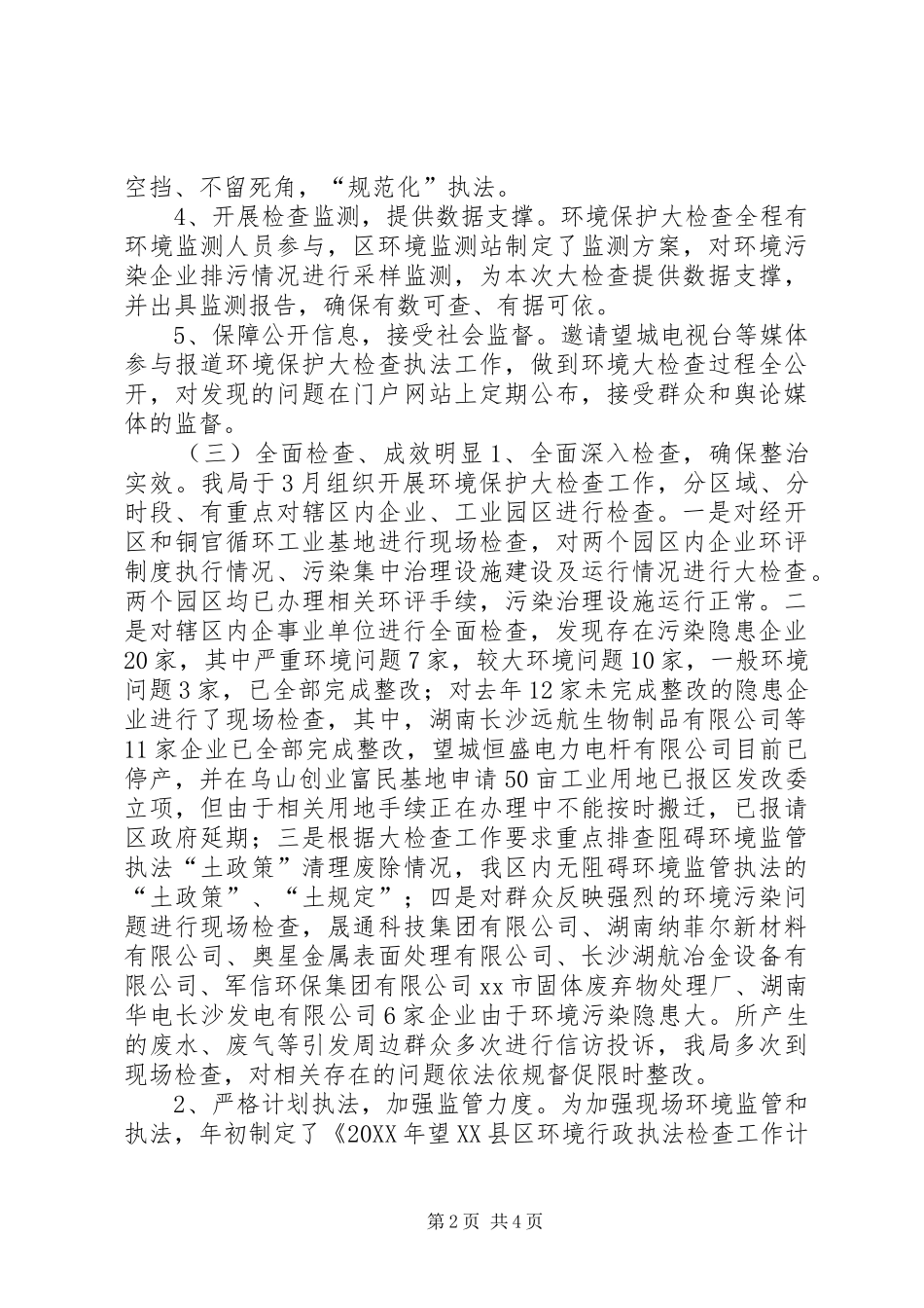2024年环保局年度环境保护检查工作总结_第2页