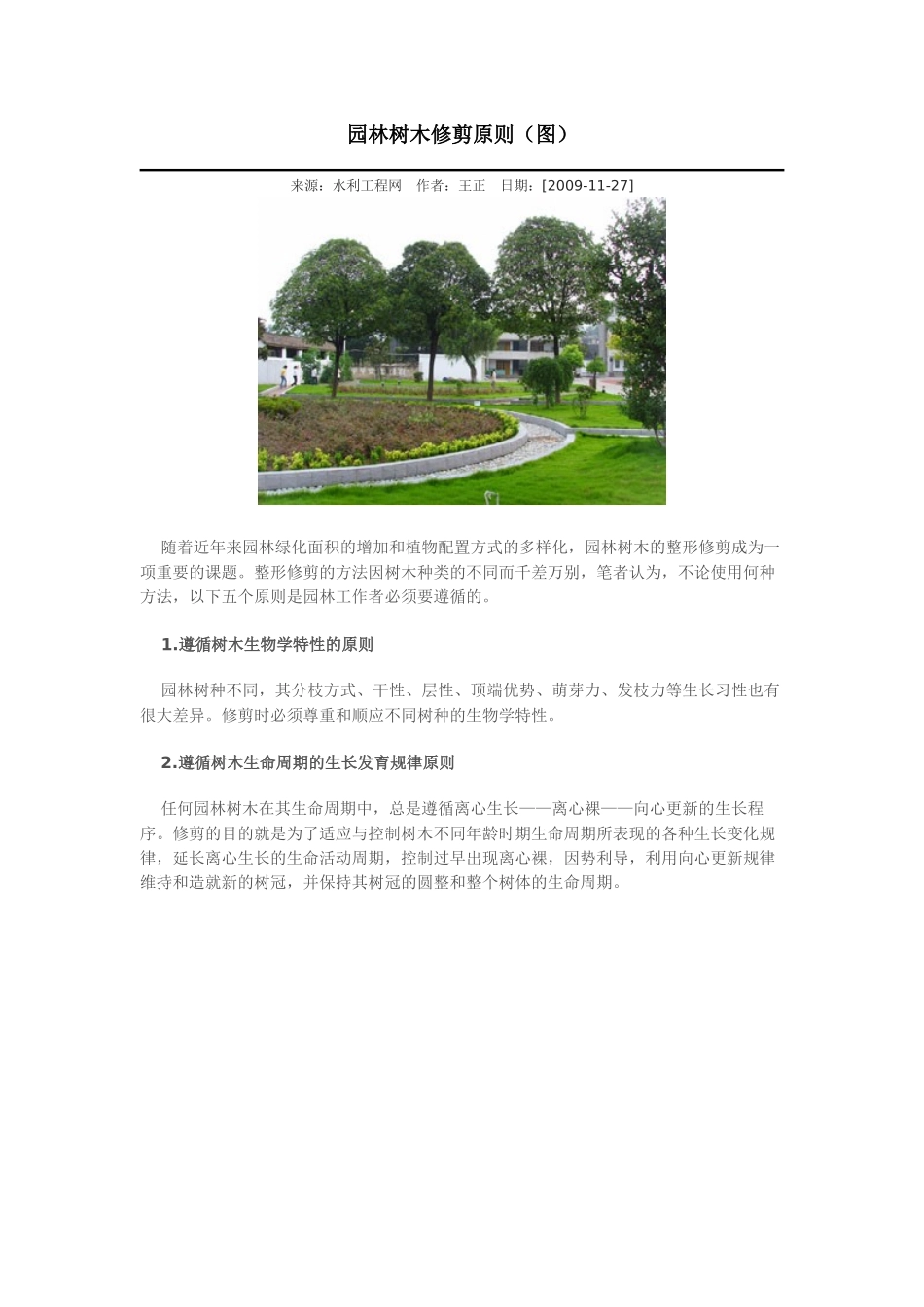 园林树木修剪原则_第1页