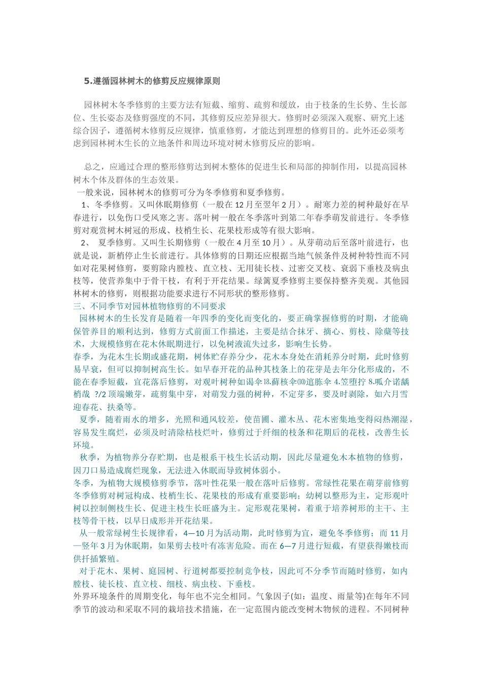 园林树木修剪原则_第3页