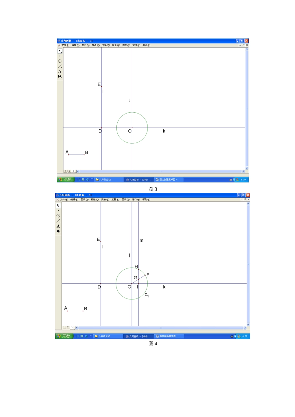 圆柱侧面展开图教程_第3页