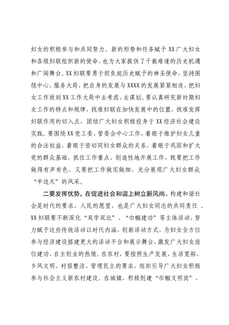 在妇女代表大会上的讲话_第2页