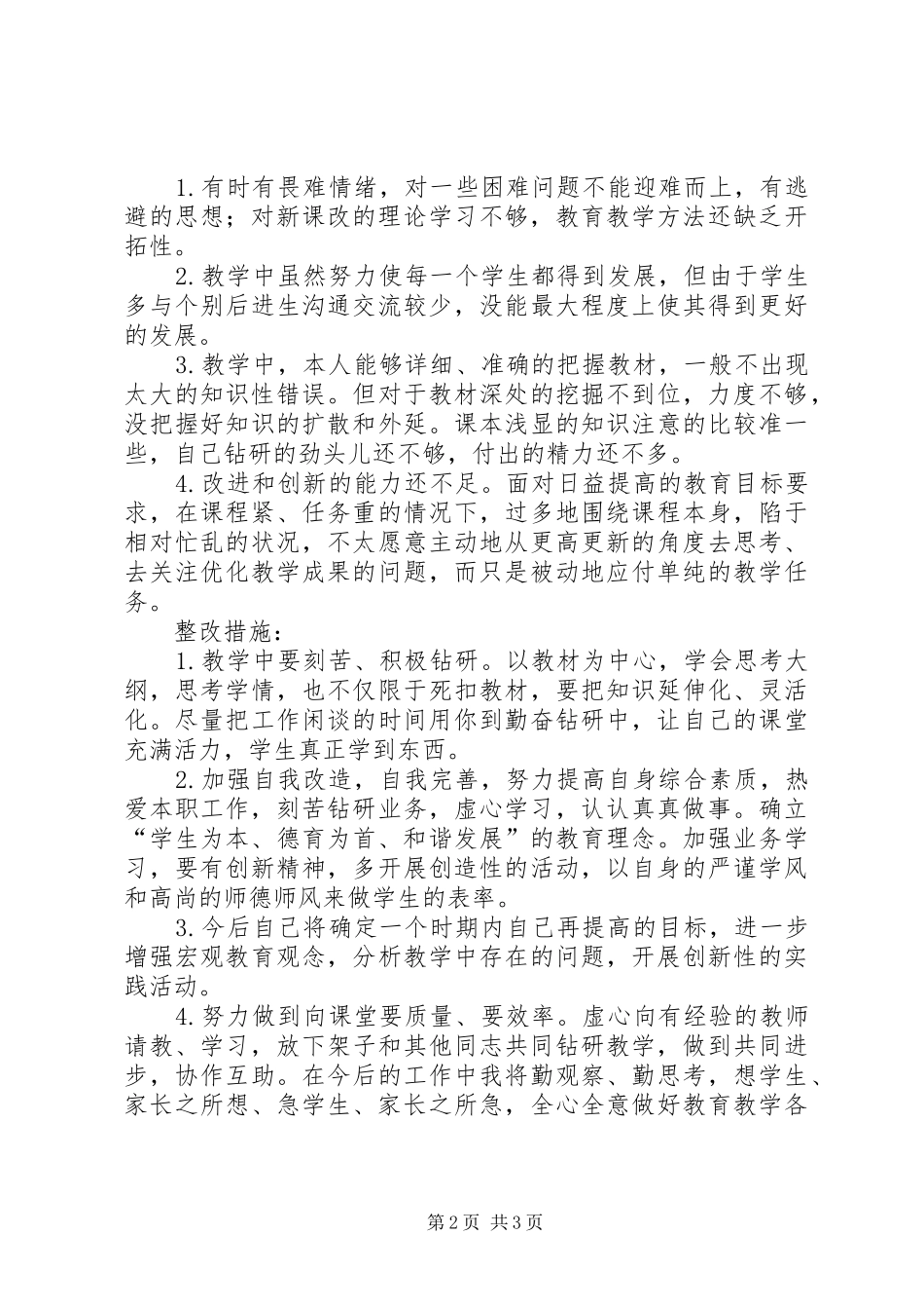 2024年计生局开展十查十看专项活动_第2页