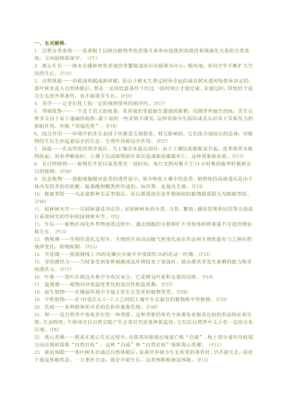 园林树木学(上)复习题及参考答案