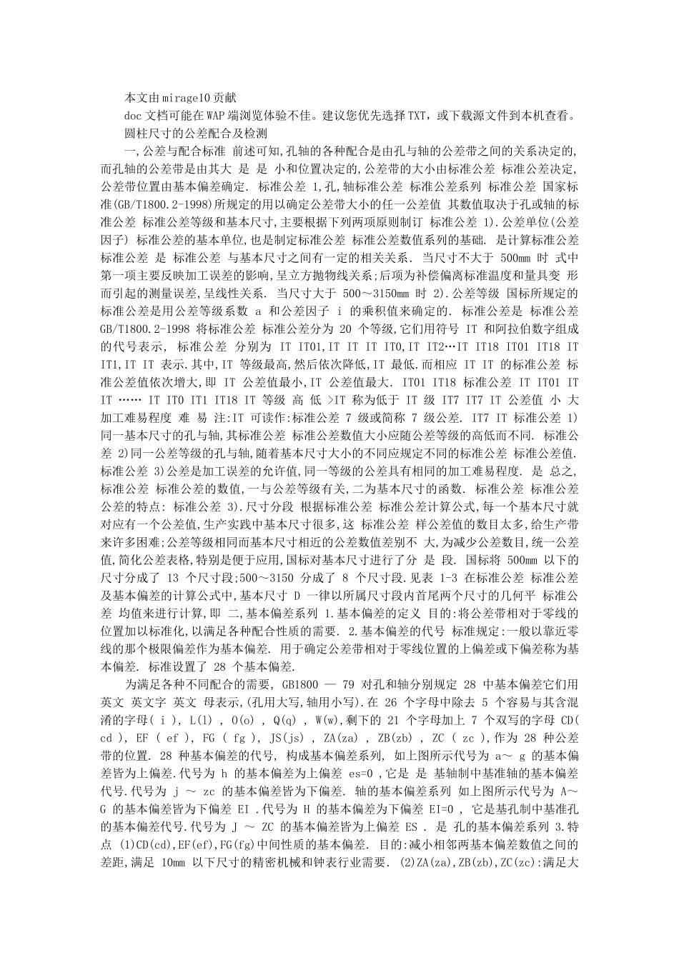 圆柱尺寸的公差配合及检测_第1页