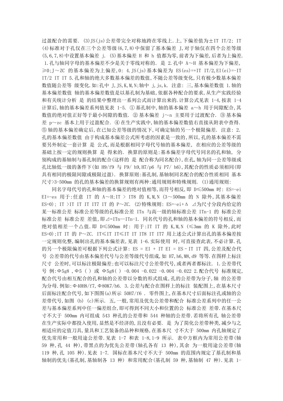 圆柱尺寸的公差配合及检测_第2页