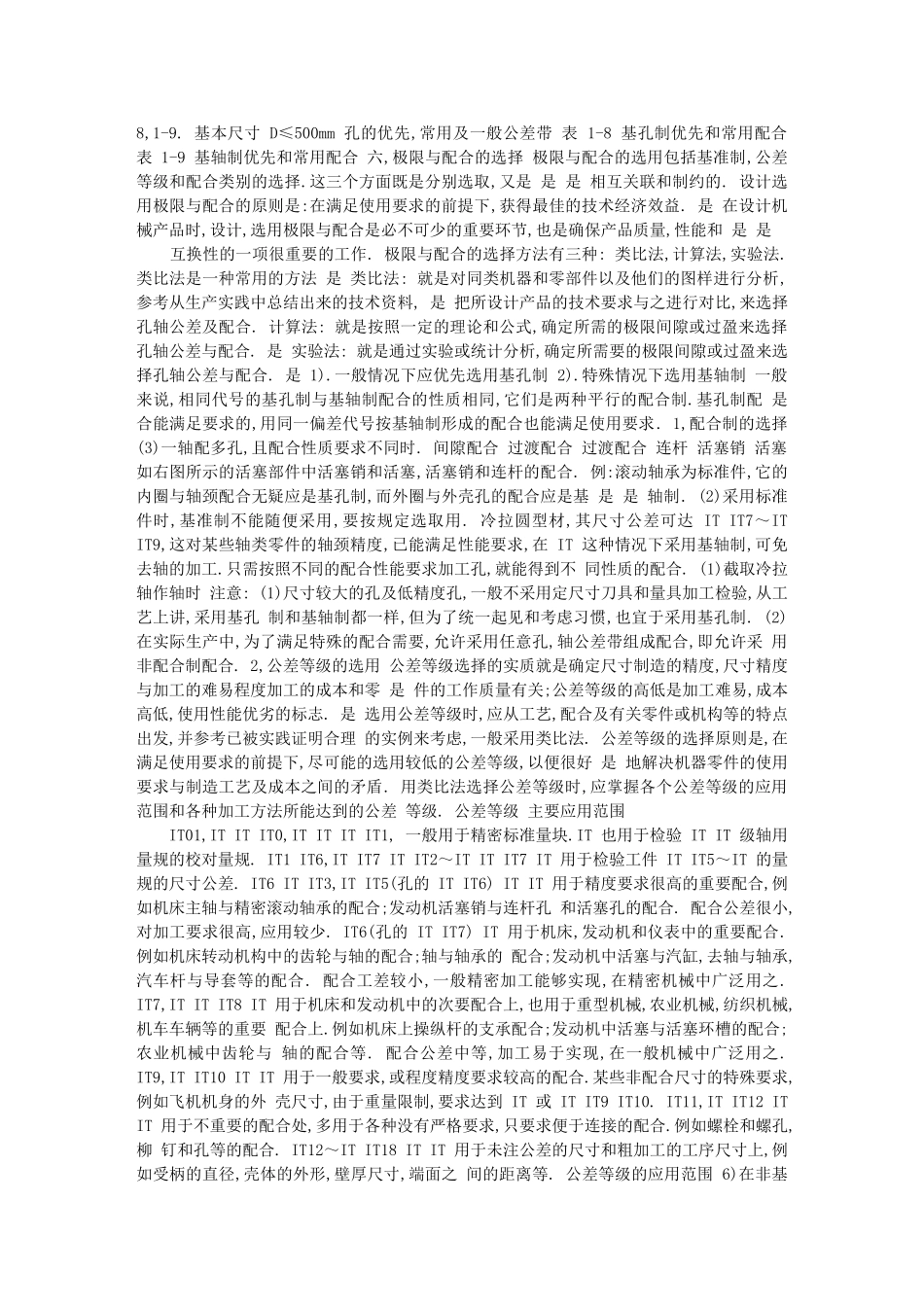 圆柱尺寸的公差配合及检测_第3页