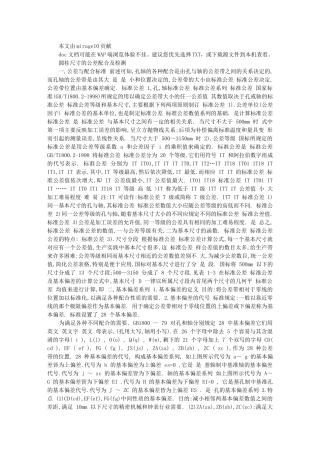 圆柱尺寸的公差配合及检测