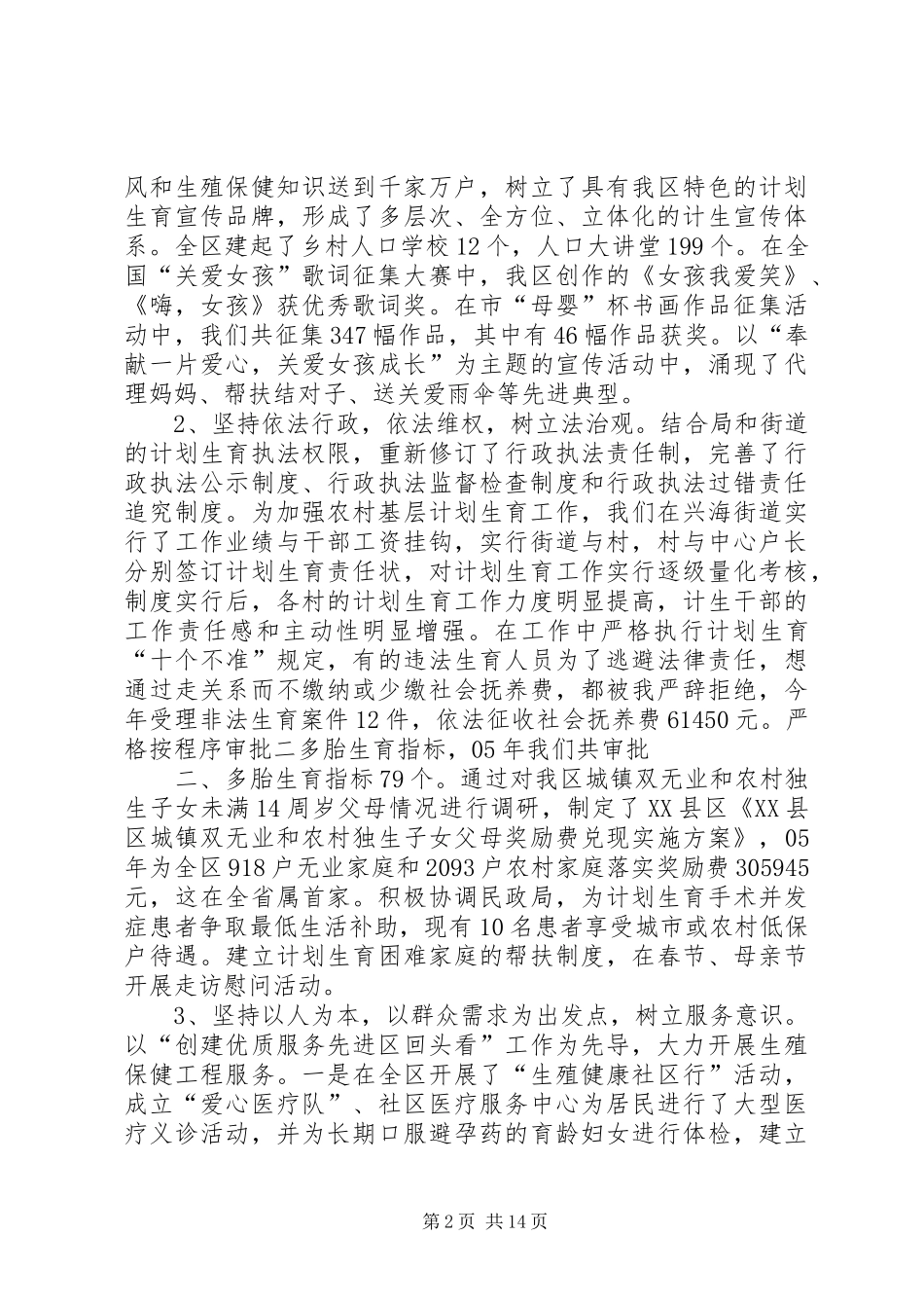 2024年计生局科级干部的述职报告_第2页