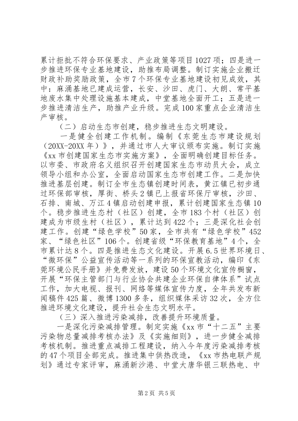 2024年环保局年度环境工作总结范文_第2页