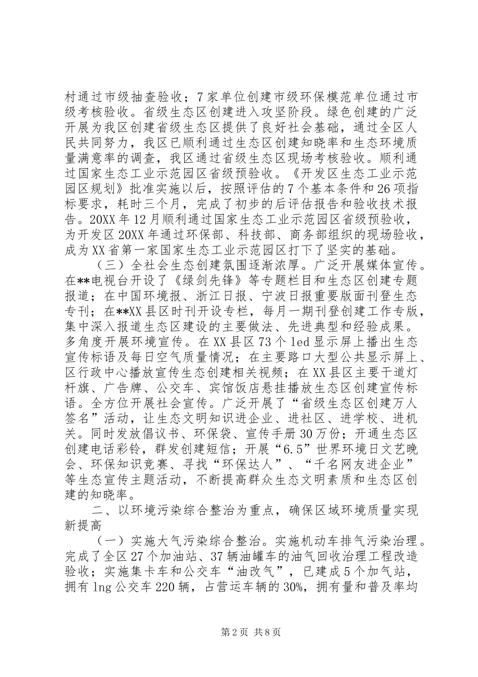 2024年环保局年度环境监测工作总结_第2页