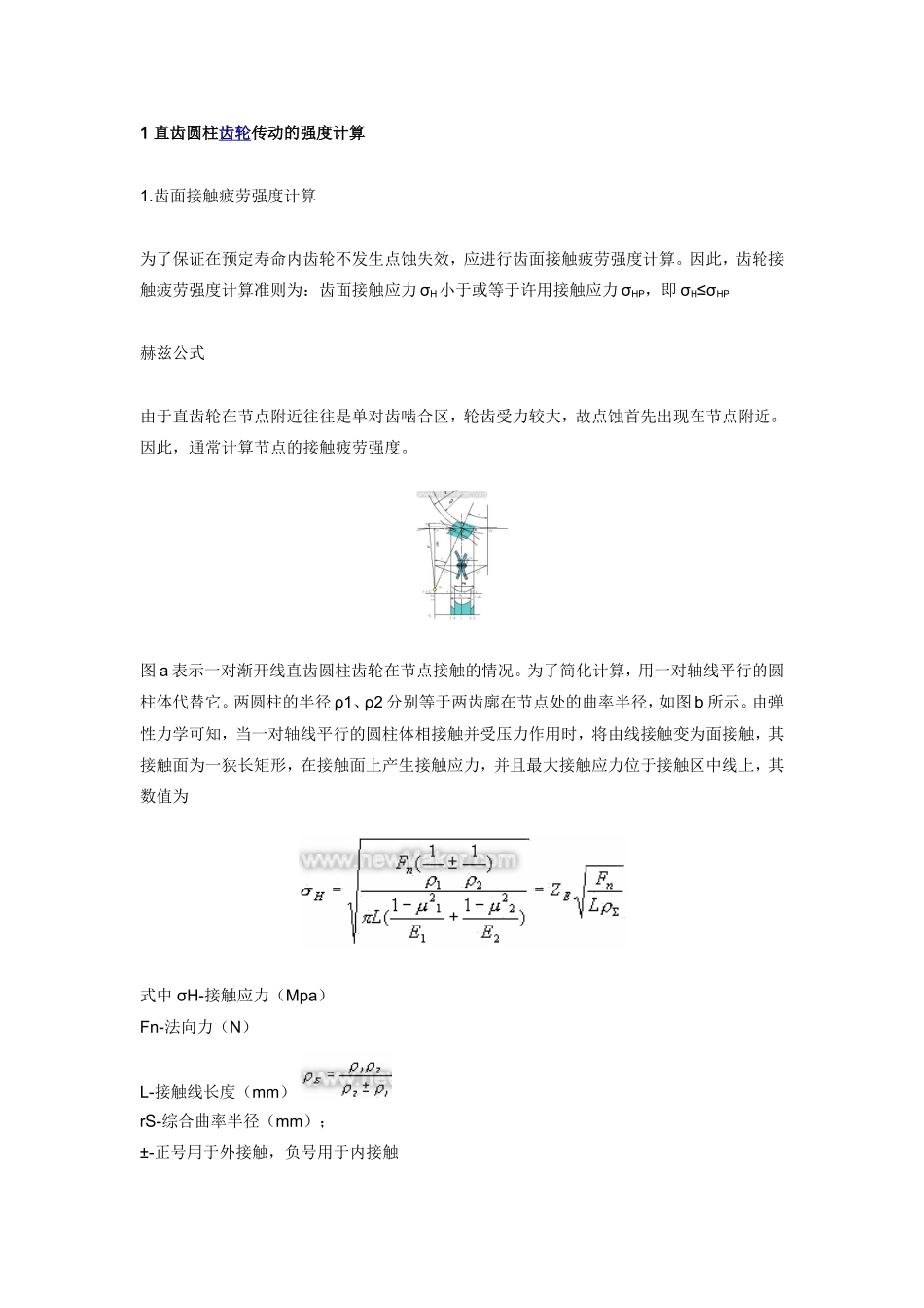 圆柱齿轮传动的强度计算_第1页
