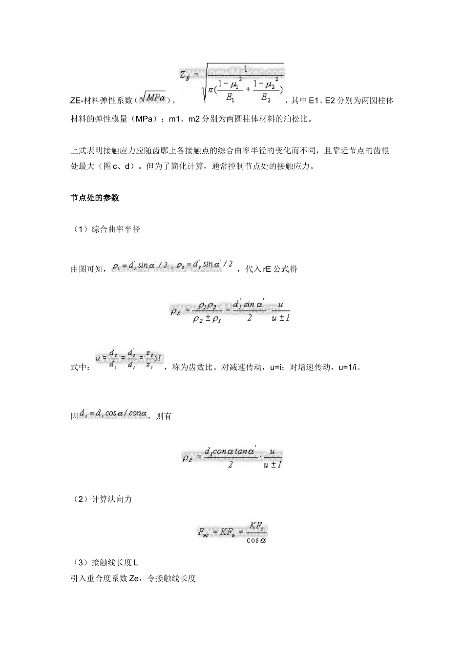 圆柱齿轮传动的强度计算_第2页