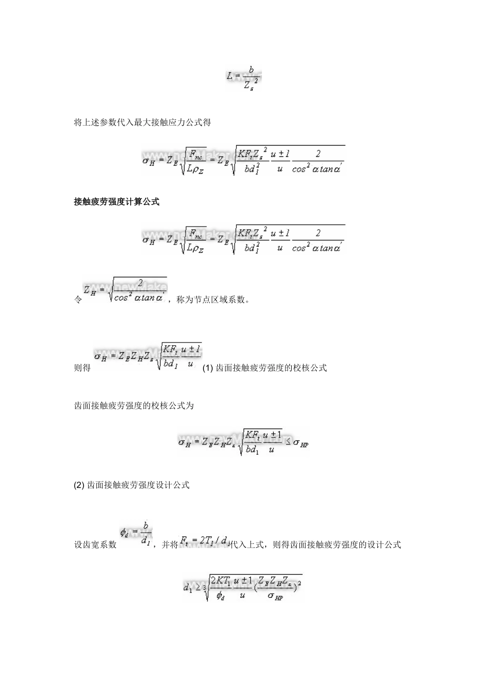 圆柱齿轮传动的强度计算_第3页