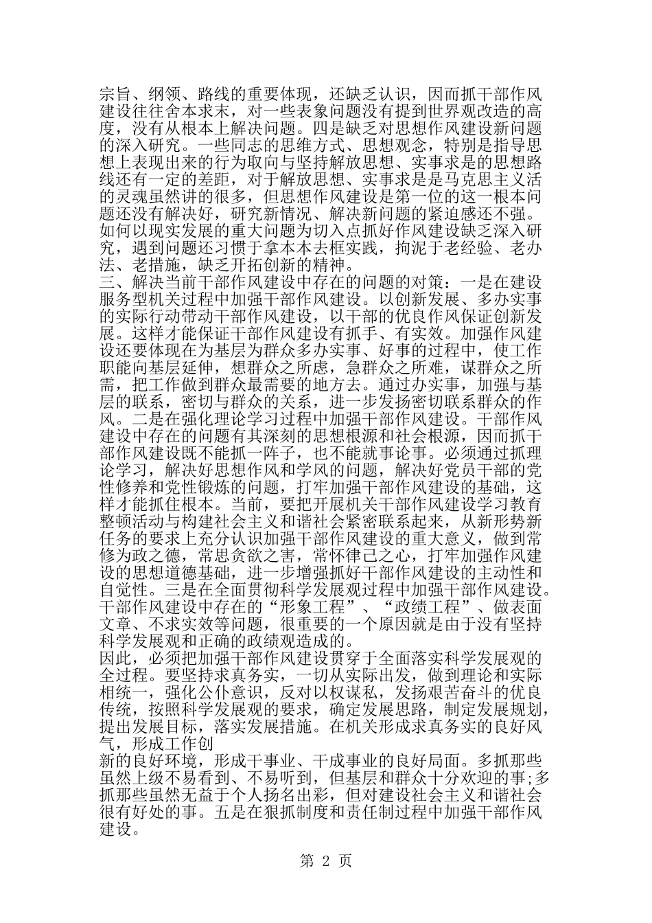 在干部队伍教育动员大会学习心得体会-范文_第2页