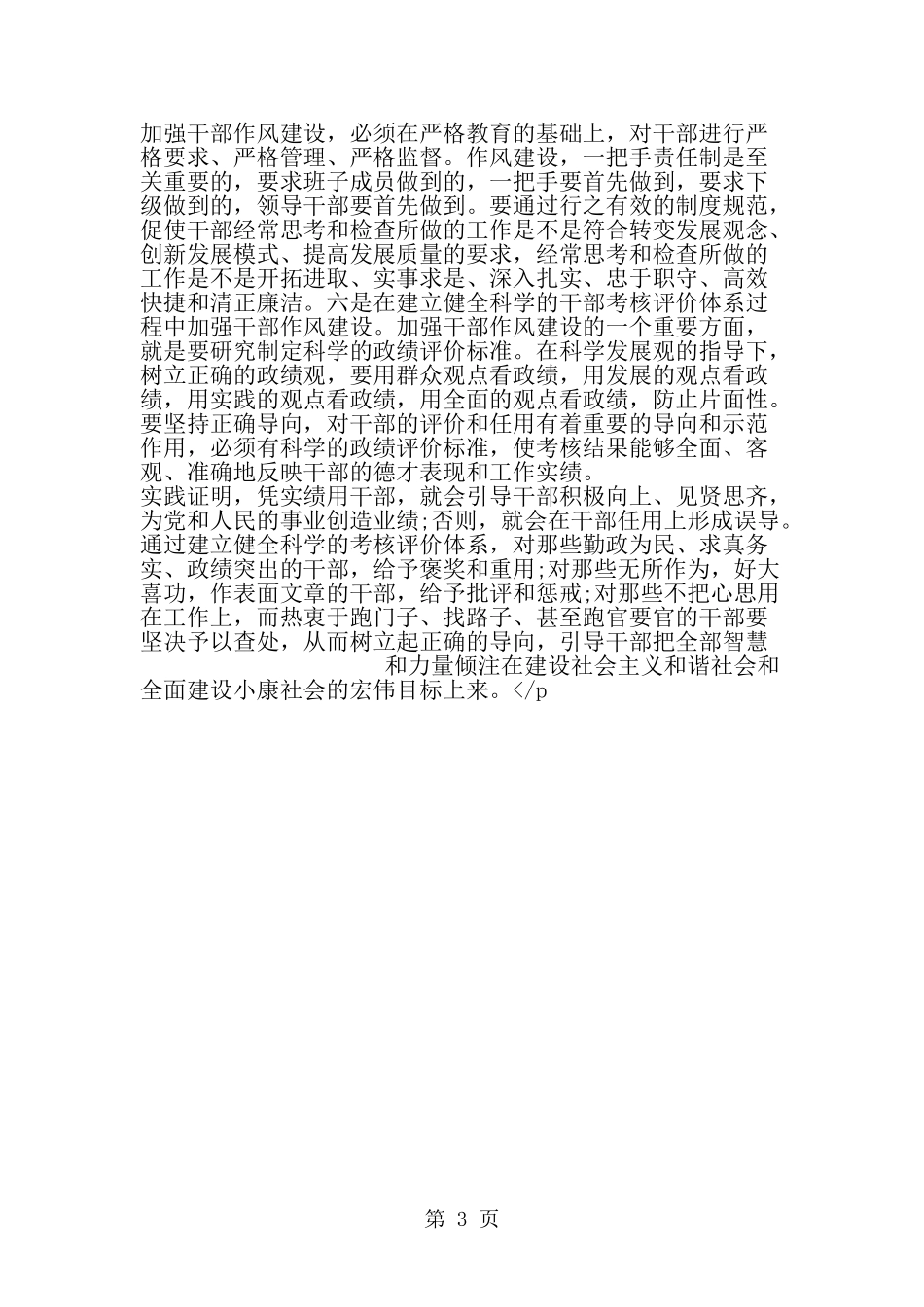 在干部队伍教育动员大会学习心得体会-范文_第3页