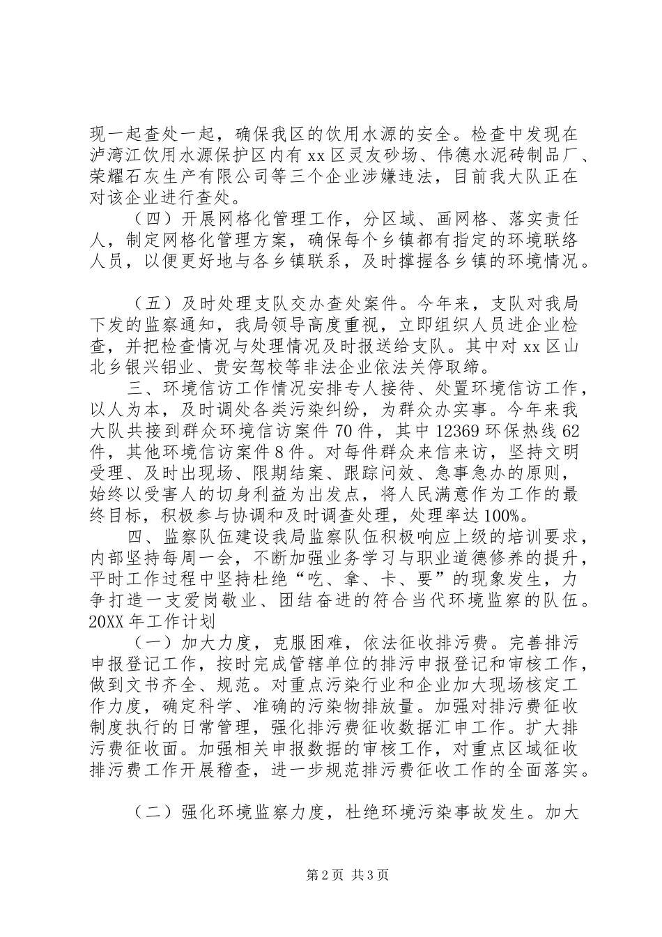 2024年环保局年度环境监察工作总结_第2页