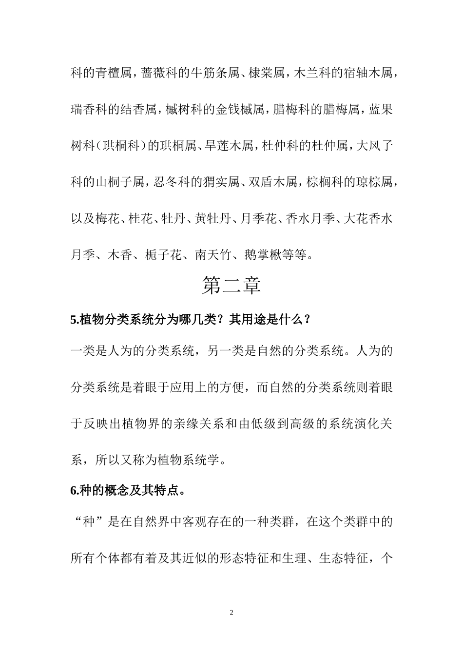 园林树木学-复习重点_第2页