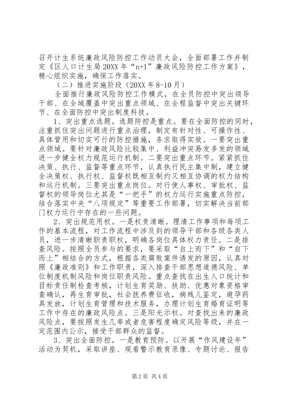 2024年计生局廉政风险防控工作方案_第2页