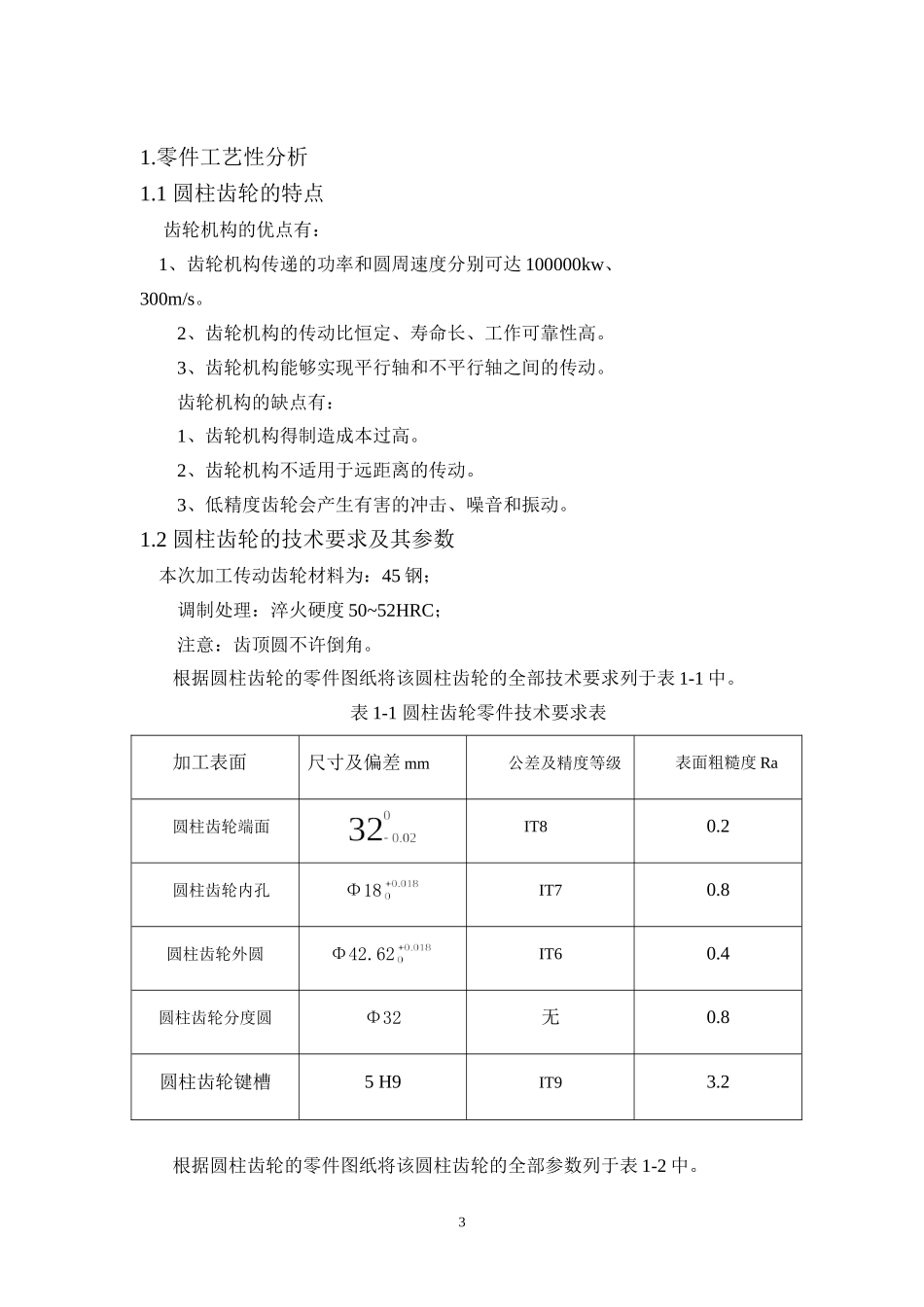 圆柱齿轮加工工艺设计_第3页