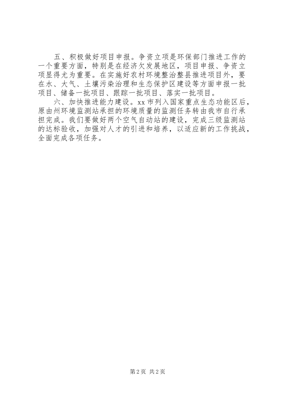 2024年环保局年度环境建设工作计划_第2页