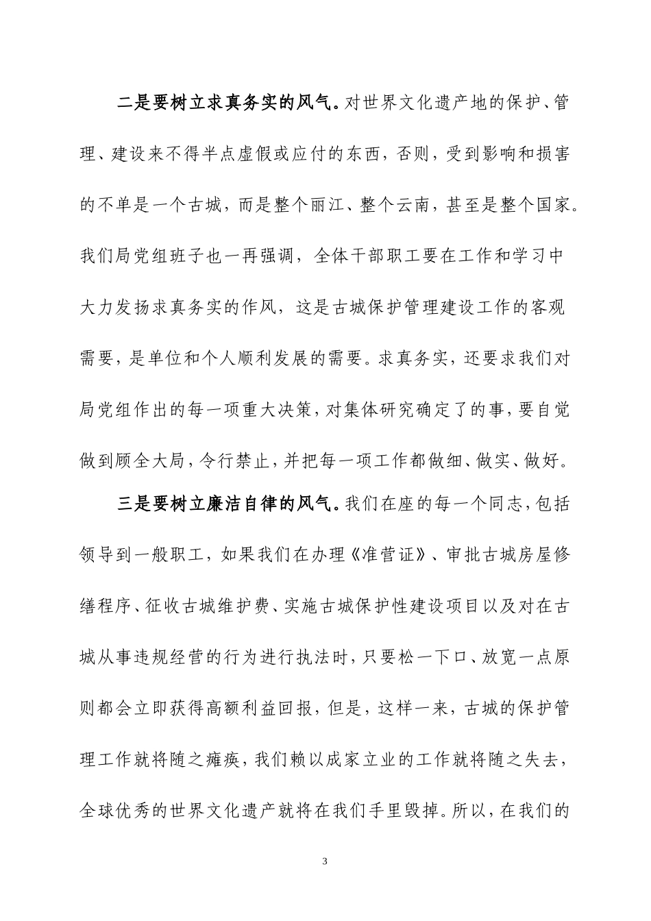 在干部职工中开展“树新风”等作风建设教育活动动员大会上讲话_第3页