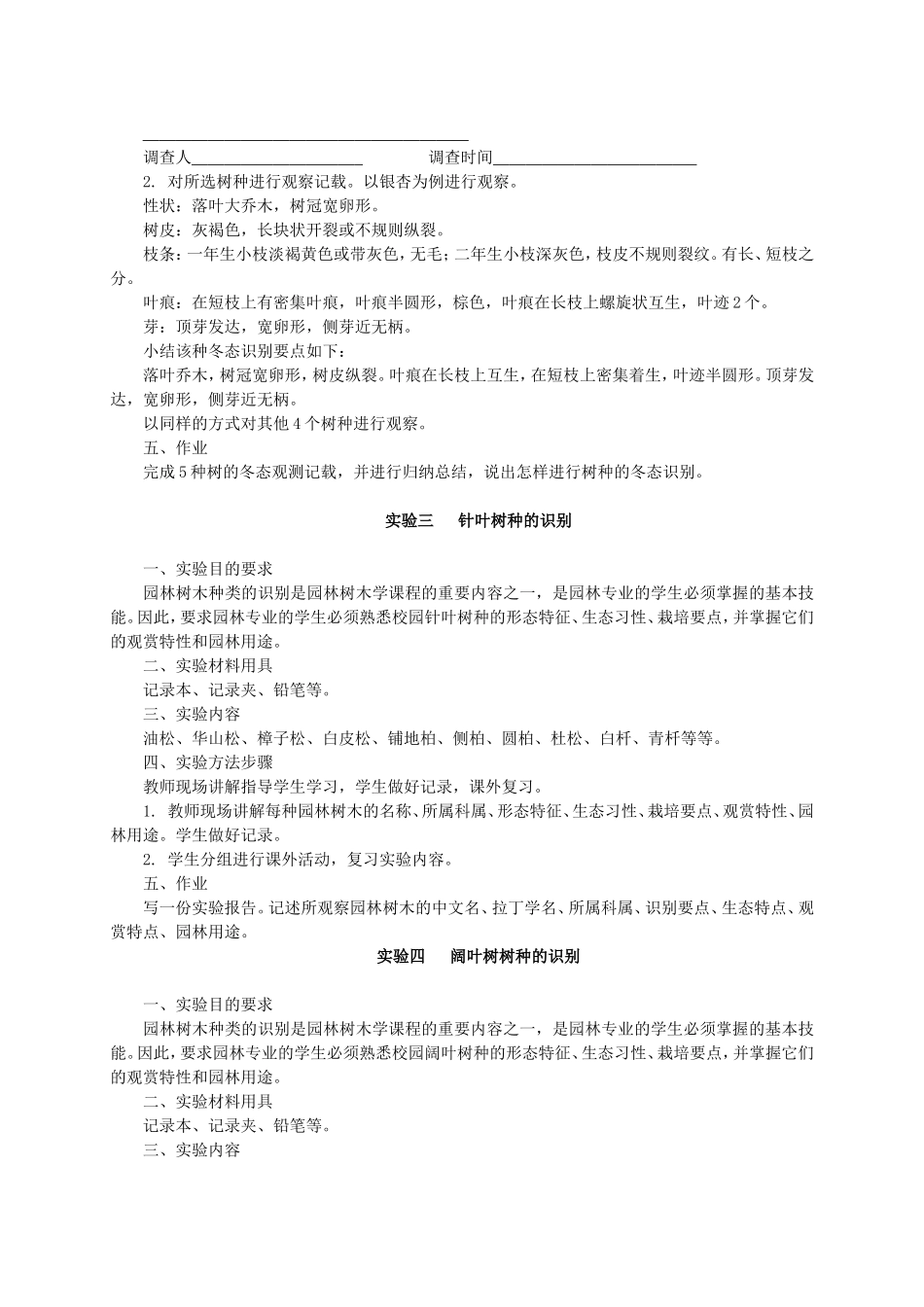 园林树木学实验指导_第3页