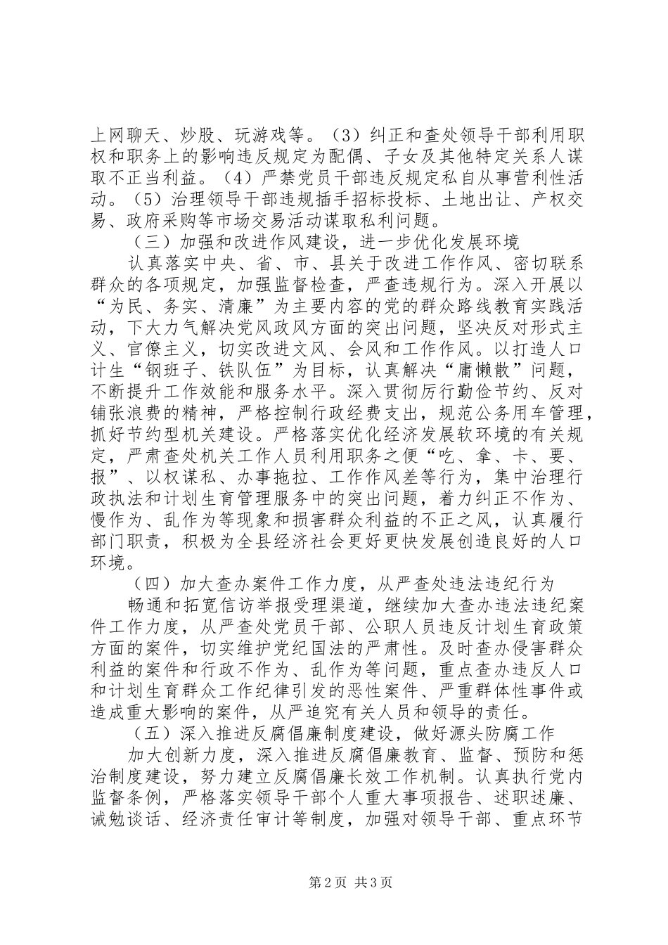 2024年计生局廉政建设工作意见_第2页