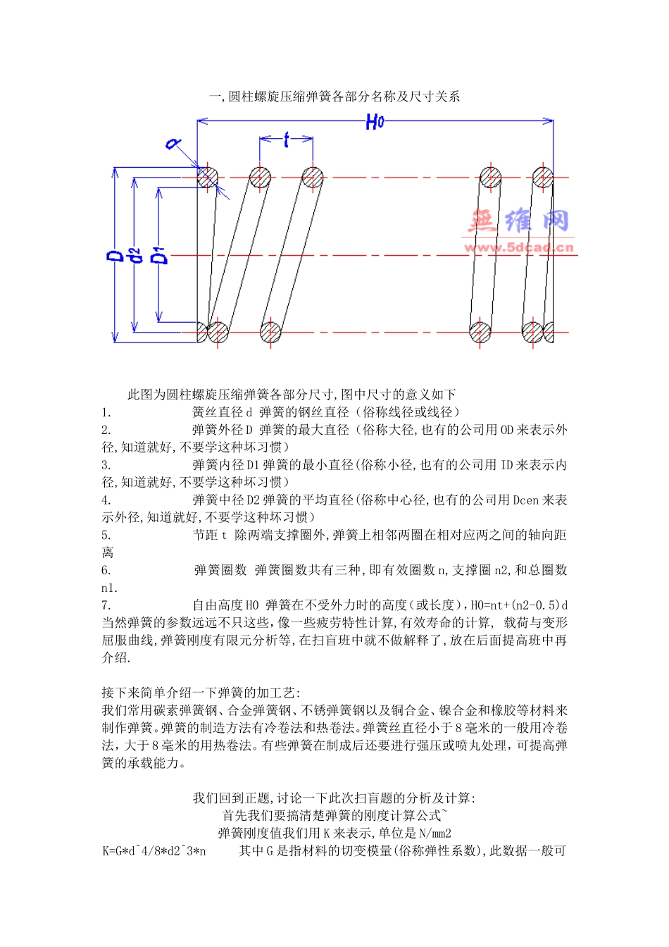 圆柱弹簧设计汇总_第1页